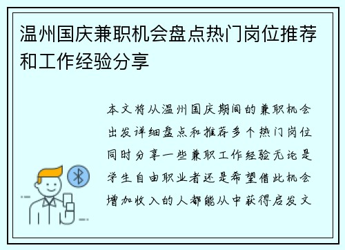 温州国庆兼职机会盘点热门岗位推荐和工作经验分享
