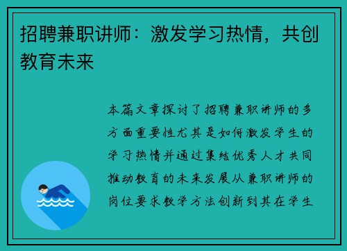 招聘兼职讲师：激发学习热情，共创教育未来