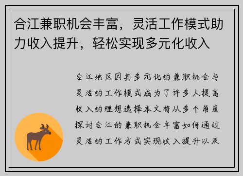 合江兼职机会丰富，灵活工作模式助力收入提升，轻松实现多元化收入