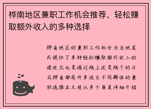 桦南地区兼职工作机会推荐，轻松赚取额外收入的多种选择