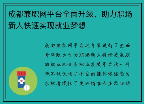 成都兼职网平台全面升级，助力职场新人快速实现就业梦想