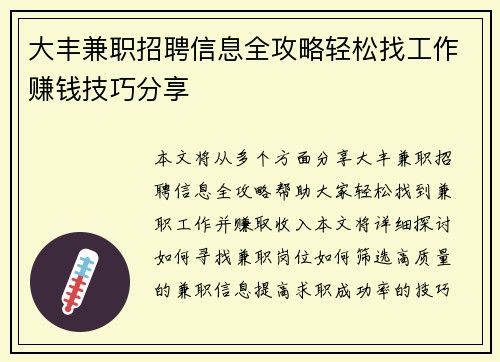 大丰兼职招聘信息全攻略轻松找工作赚钱技巧分享