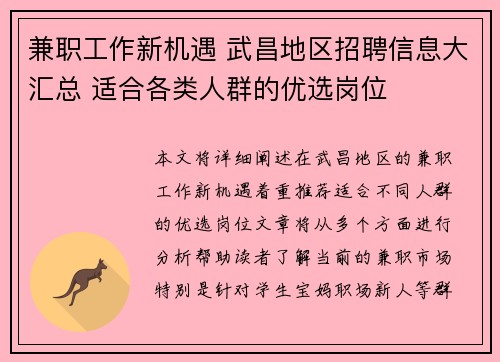 兼职工作新机遇 武昌地区招聘信息大汇总 适合各类人群的优选岗位