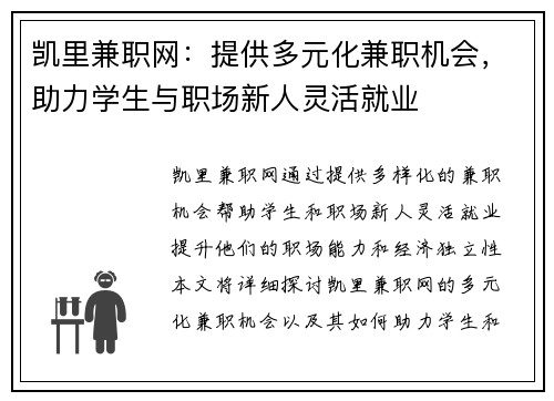 凯里兼职网：提供多元化兼职机会，助力学生与职场新人灵活就业