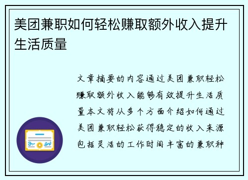 美团兼职如何轻松赚取额外收入提升生活质量