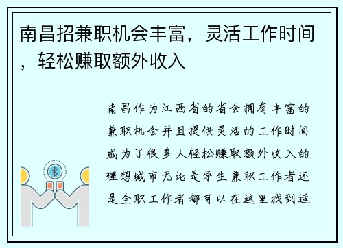 南昌招兼职机会丰富，灵活工作时间，轻松赚取额外收入