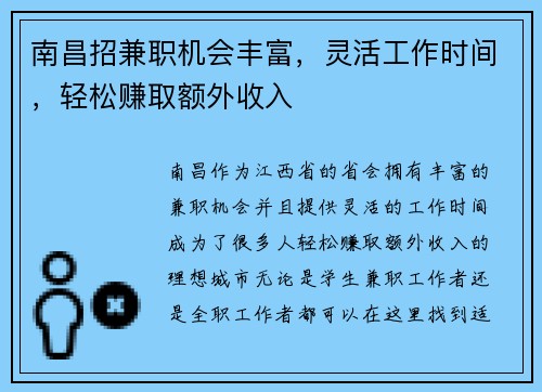 南昌招兼职机会丰富，灵活工作时间，轻松赚取额外收入
