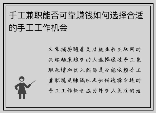 手工兼职能否可靠赚钱如何选择合适的手工工作机会