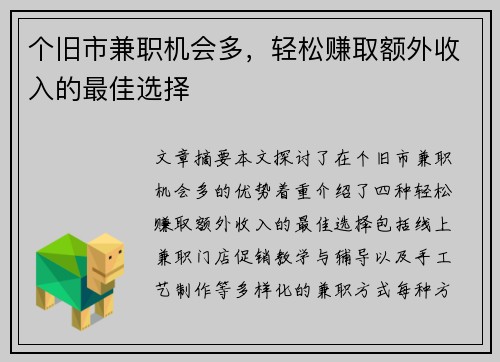 个旧市兼职机会多，轻松赚取额外收入的最佳选择