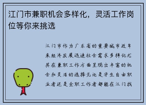 江门市兼职机会多样化，灵活工作岗位等你来挑选