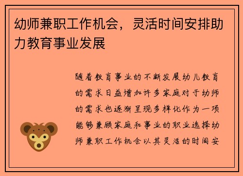 幼师兼职工作机会，灵活时间安排助力教育事业发展