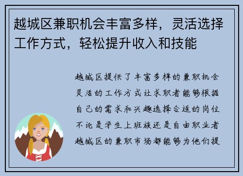 越城区兼职机会丰富多样，灵活选择工作方式，轻松提升收入和技能
