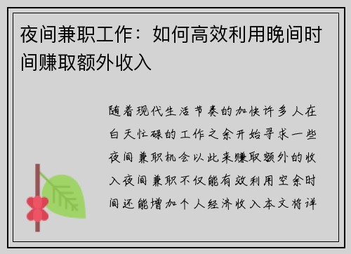 夜间兼职工作：如何高效利用晚间时间赚取额外收入