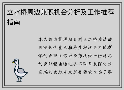 立水桥周边兼职机会分析及工作推荐指南