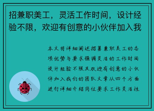 招兼职美工，灵活工作时间，设计经验不限，欢迎有创意的小伙伴加入我们团队