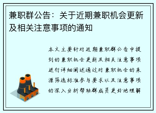 兼职群公告：关于近期兼职机会更新及相关注意事项的通知