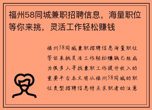 福州58同城兼职招聘信息，海量职位等你来挑，灵活工作轻松赚钱