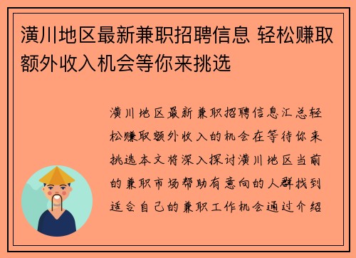 潢川地区最新兼职招聘信息 轻松赚取额外收入机会等你来挑选