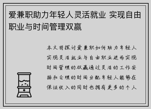 爱兼职助力年轻人灵活就业 实现自由职业与时间管理双赢