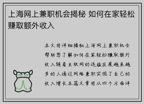 上海网上兼职机会揭秘 如何在家轻松赚取额外收入
