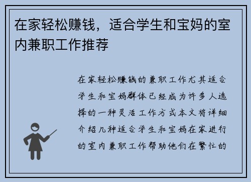 在家轻松赚钱，适合学生和宝妈的室内兼职工作推荐