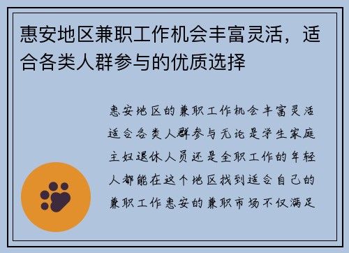 惠安地区兼职工作机会丰富灵活，适合各类人群参与的优质选择