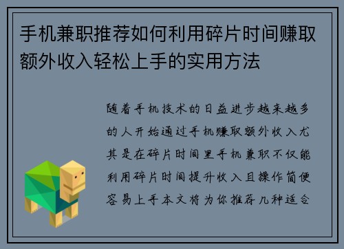 手机兼职推荐如何利用碎片时间赚取额外收入轻松上手的实用方法