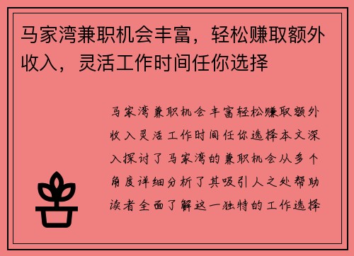 马家湾兼职机会丰富，轻松赚取额外收入，灵活工作时间任你选择