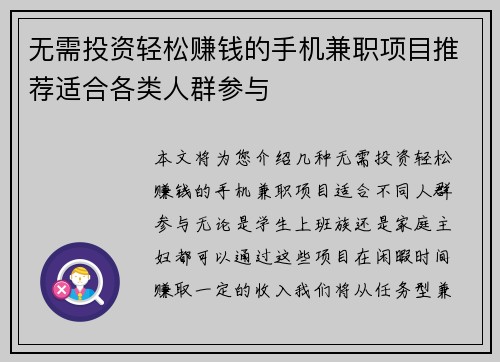 无需投资轻松赚钱的手机兼职项目推荐适合各类人群参与