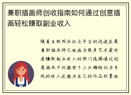 兼职插画师创收指南如何通过创意插画轻松赚取副业收入