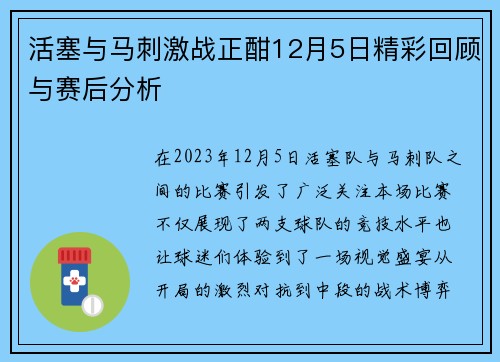 活塞与马刺激战正酣12月5日精彩回顾与赛后分析