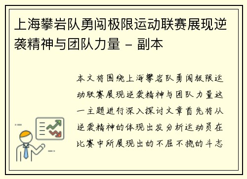 上海攀岩队勇闯极限运动联赛展现逆袭精神与团队力量 - 副本