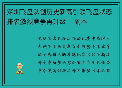 深圳飞盘队创历史新高引领飞盘状态排名激烈竞争再升级 - 副本