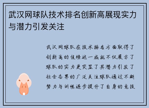 武汉网球队技术排名创新高展现实力与潜力引发关注